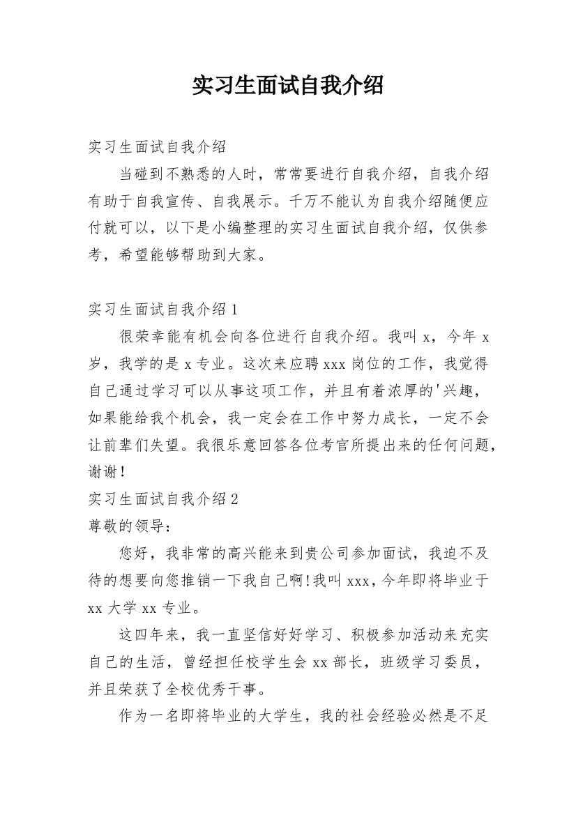 实习生面试自我介绍_92