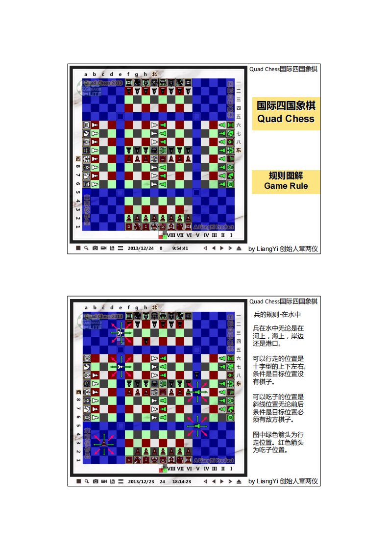 国际四国象棋-规则图解-Quad-Chess-Game-Rule