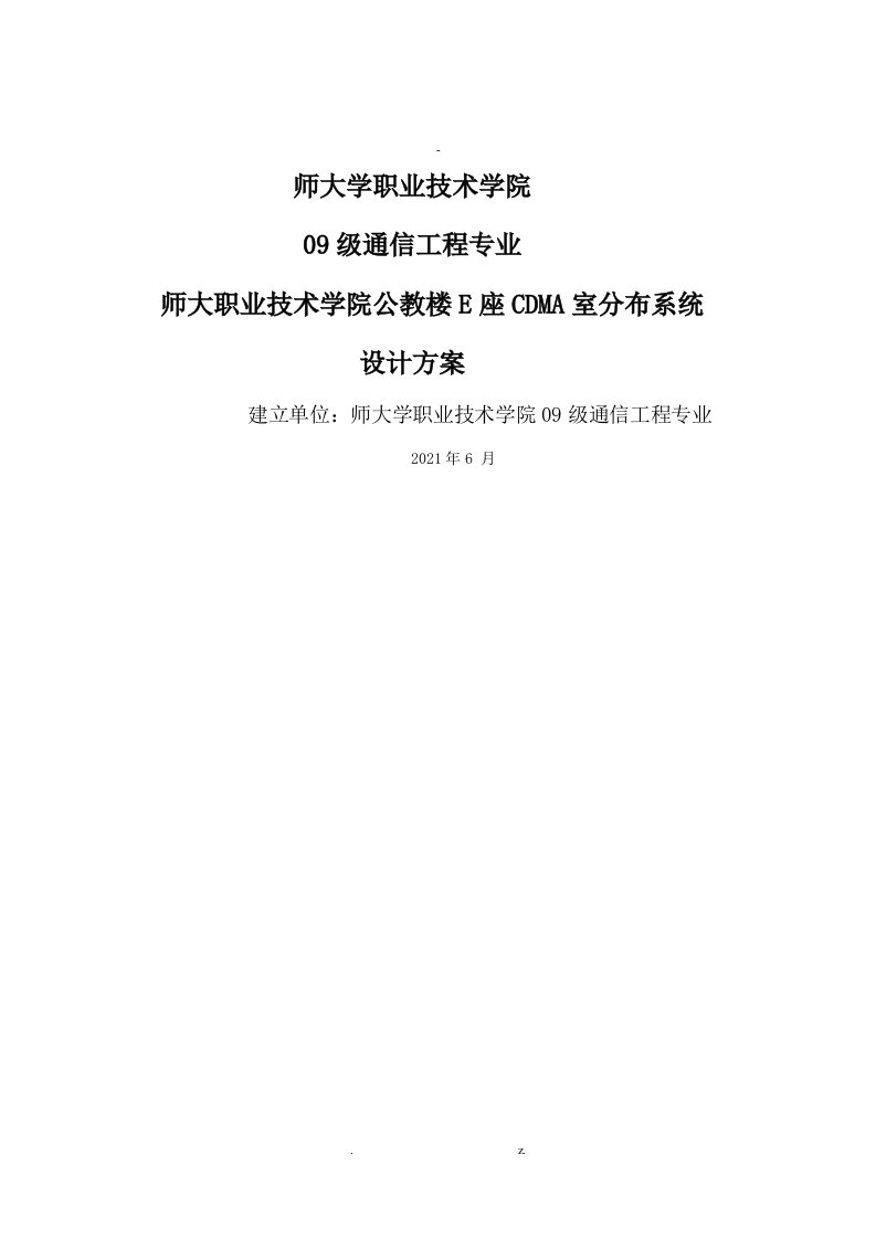 教学楼室内分布系统设计方案