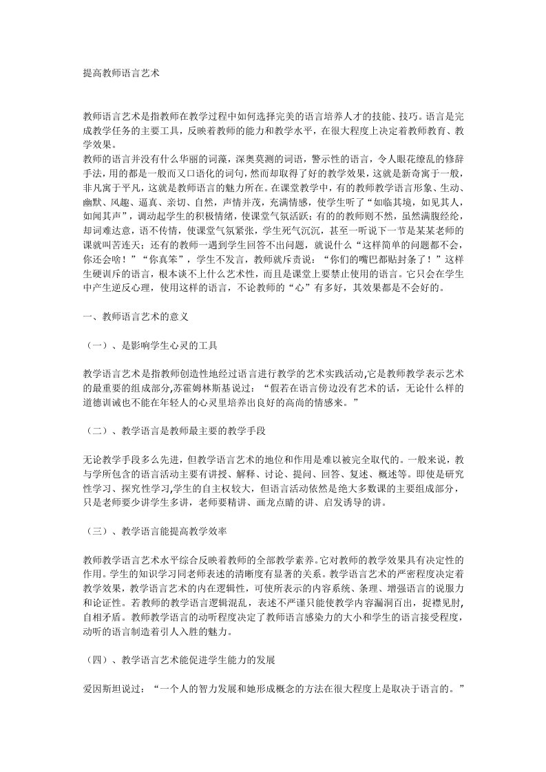 如何提高教师语言艺术