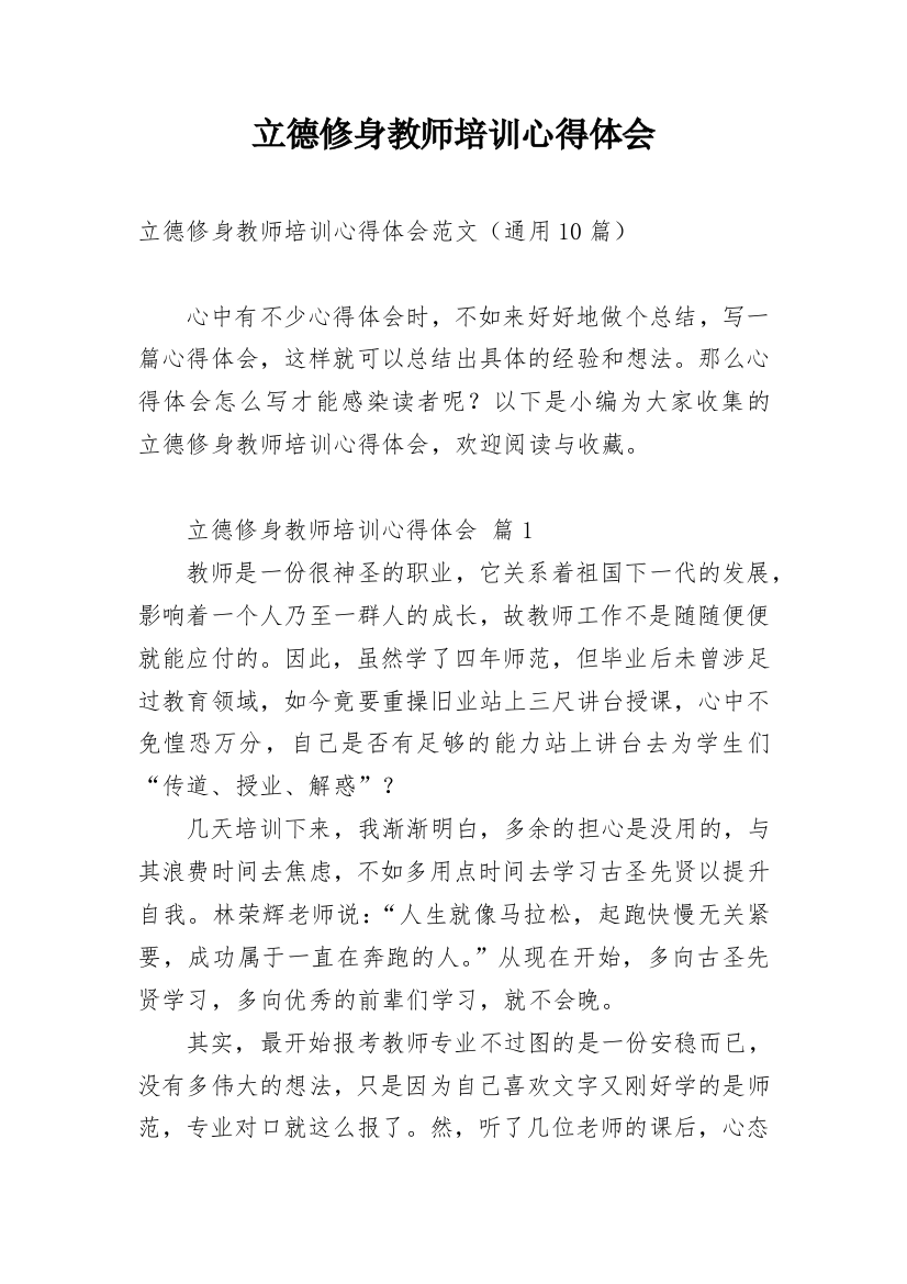 立德修身教师培训心得体会