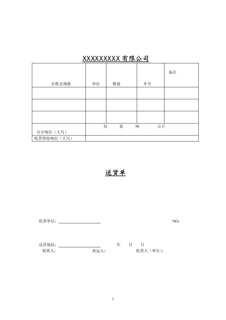 水泥送货单