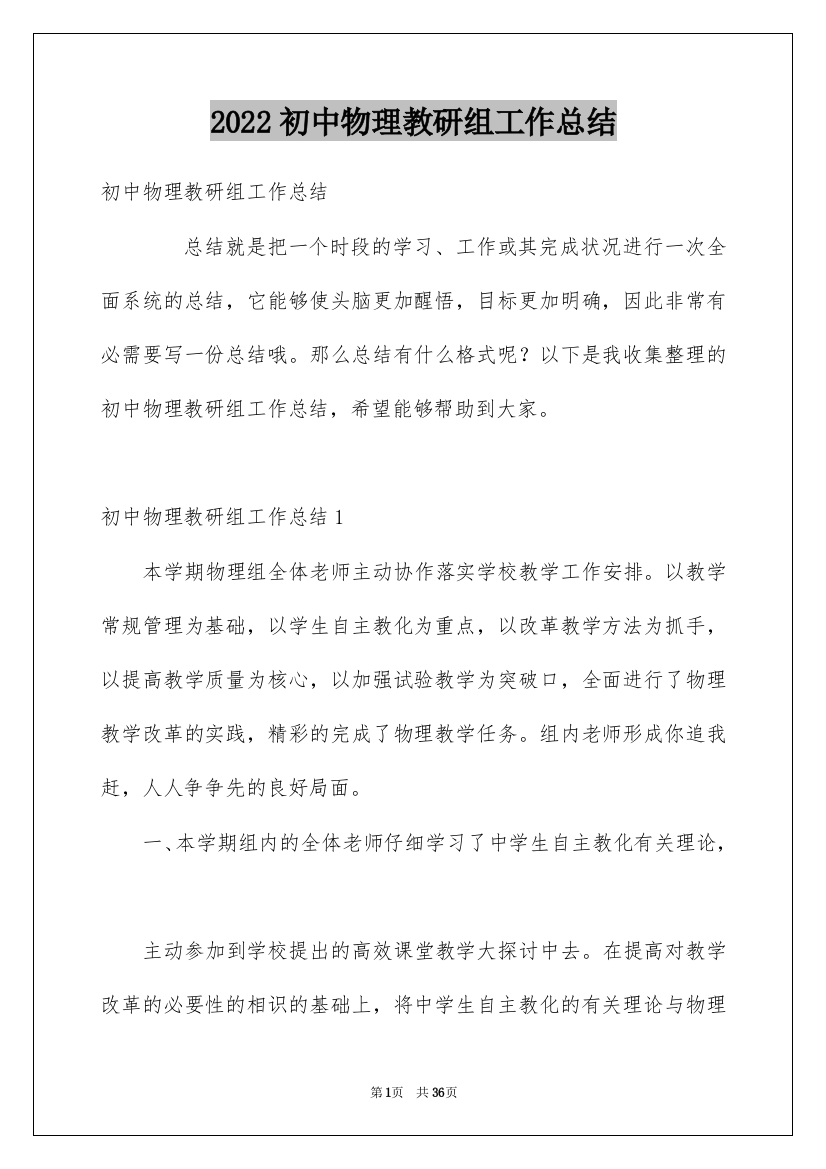 2022初中物理教研组工作总结_1