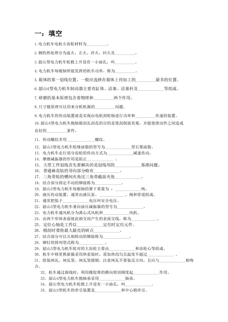 电力机车钳工技师题库