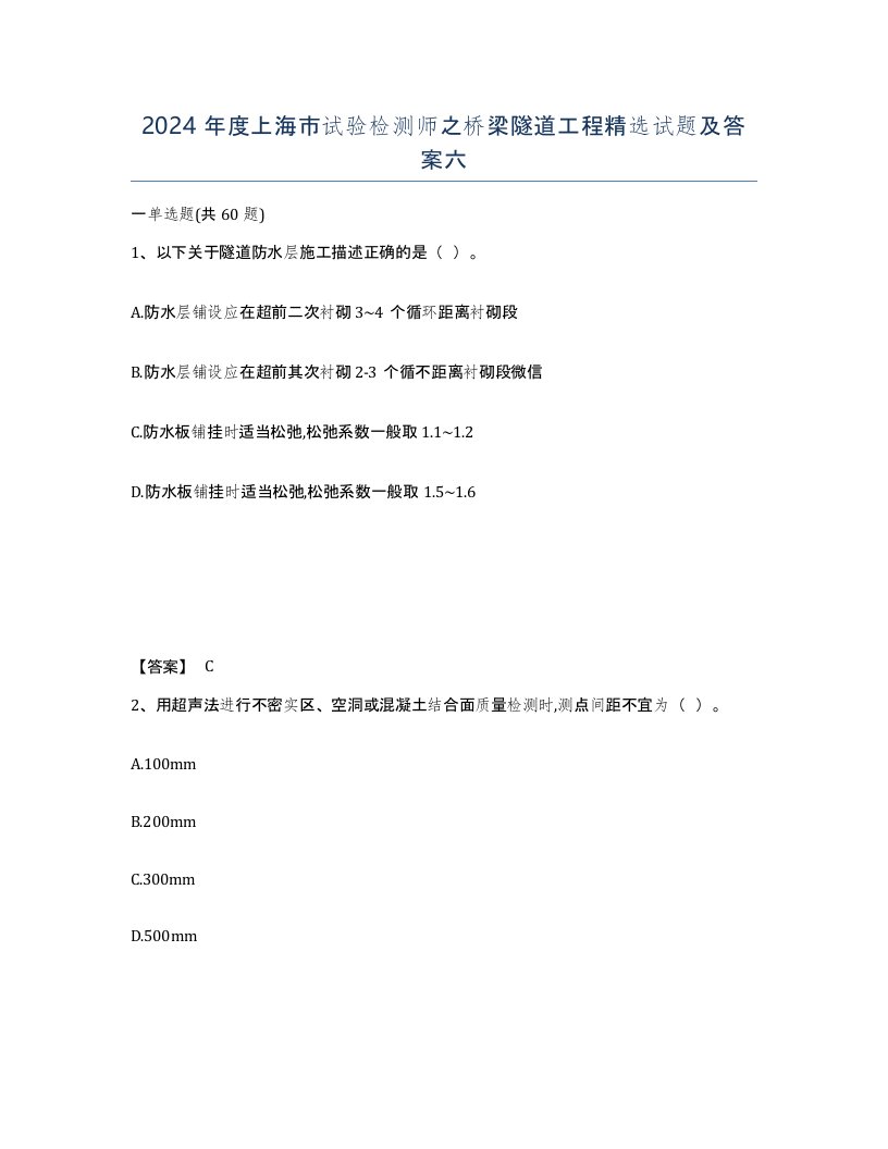 2024年度上海市试验检测师之桥梁隧道工程试题及答案六