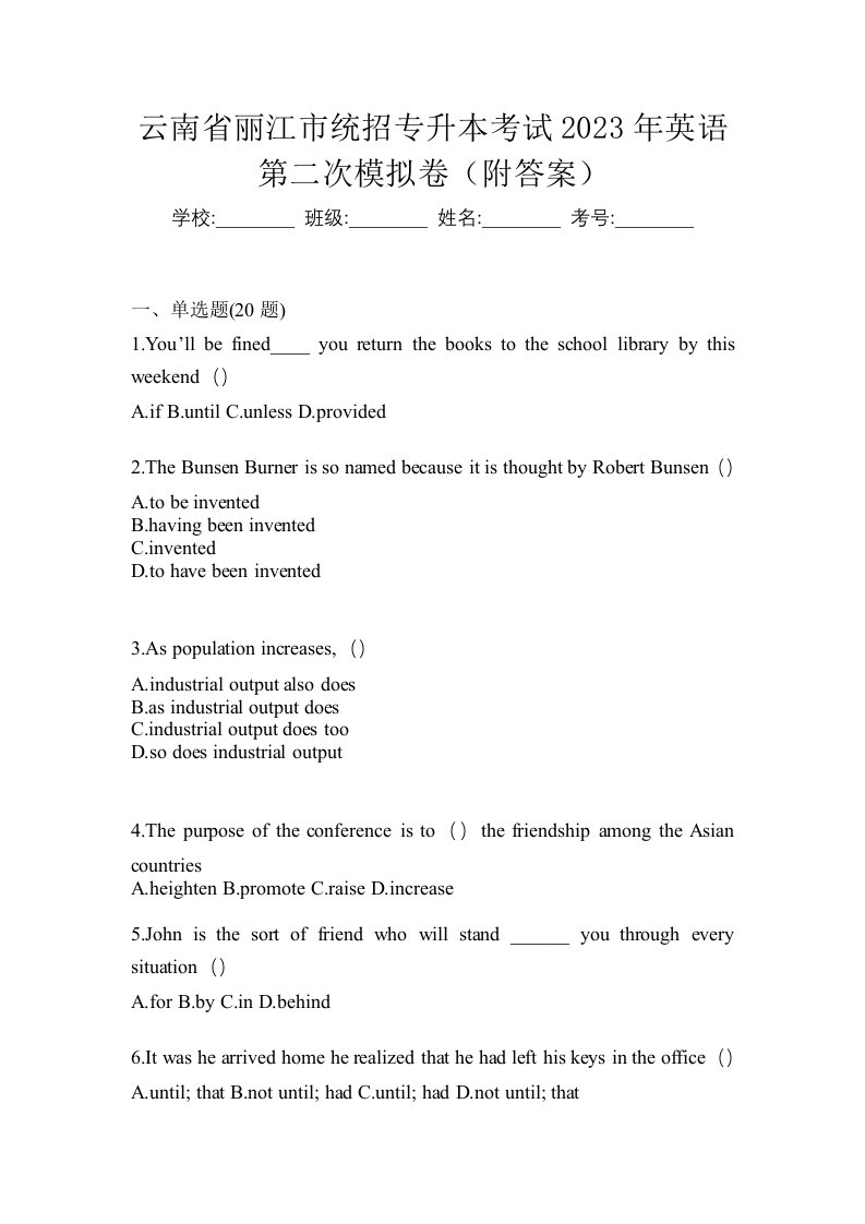 云南省丽江市统招专升本考试2023年英语第二次模拟卷附答案