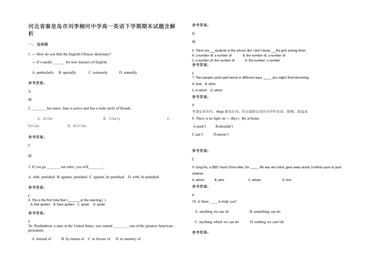 河北省秦皇岛市刘李柳河中学高一英语下学期期末试题含解析