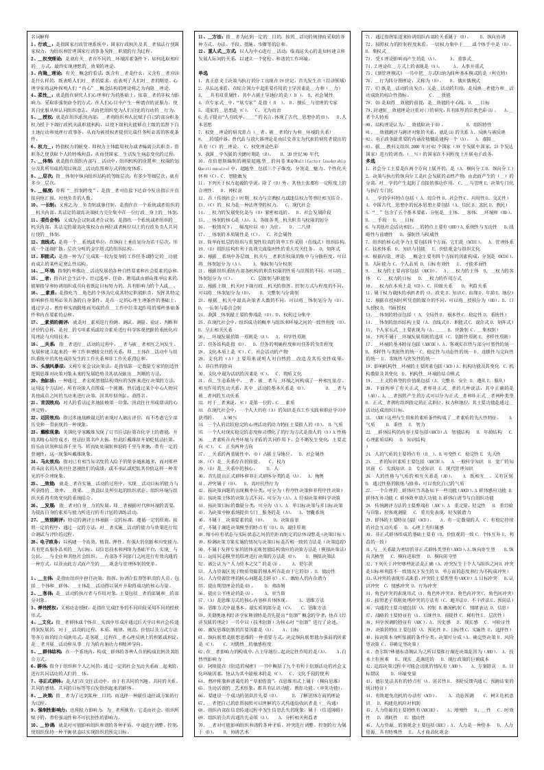 领导学基础期末重点