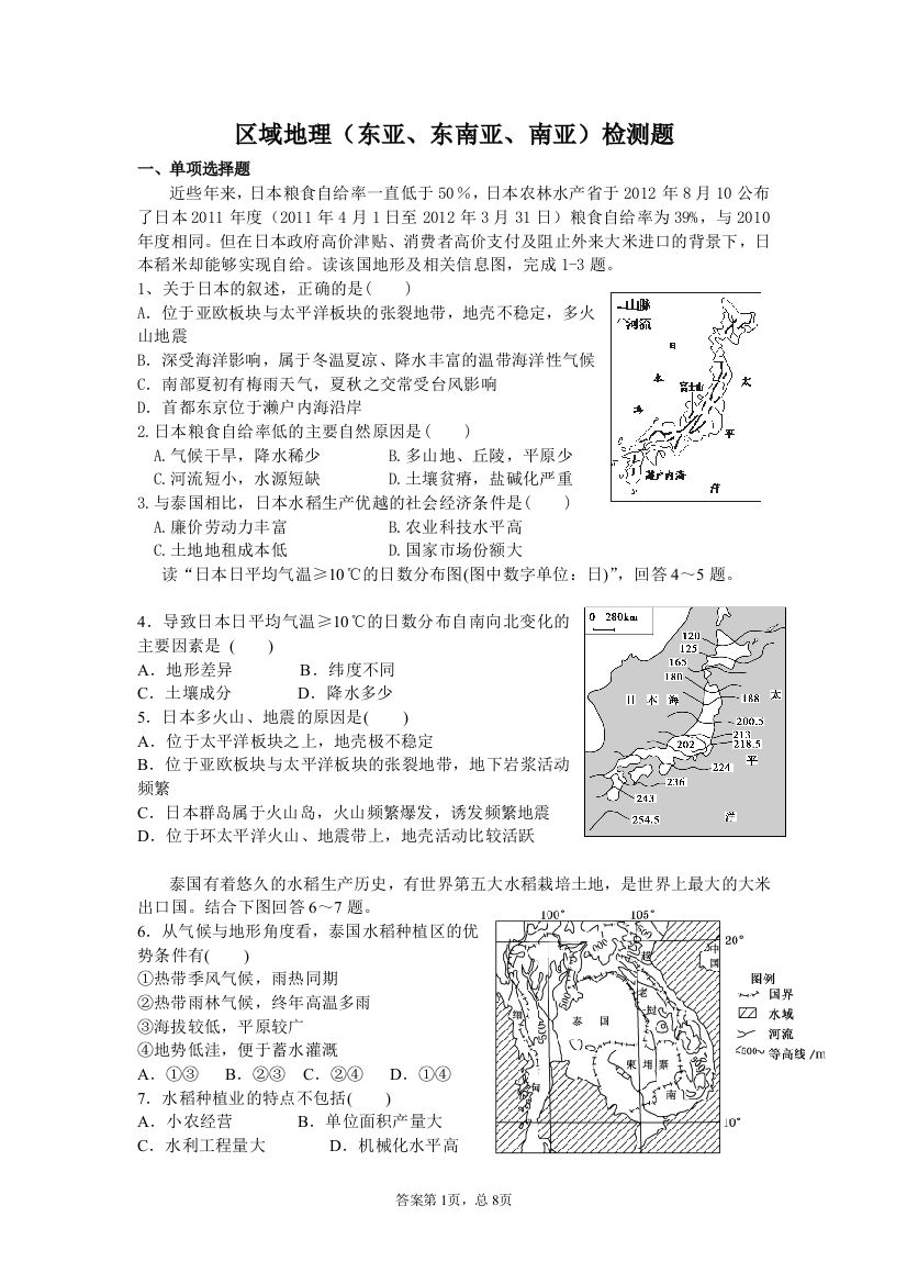 (完整word版)东亚东南亚南亚试题汇总-推荐文档