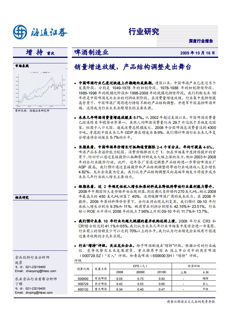 2015年中国啤酒行业深度报告.pdf