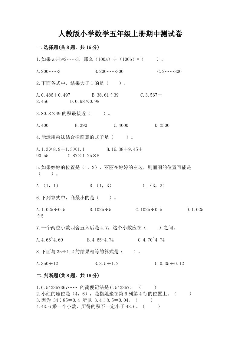 人教版小学数学五年级上册期中测试卷含答案【黄金题型】