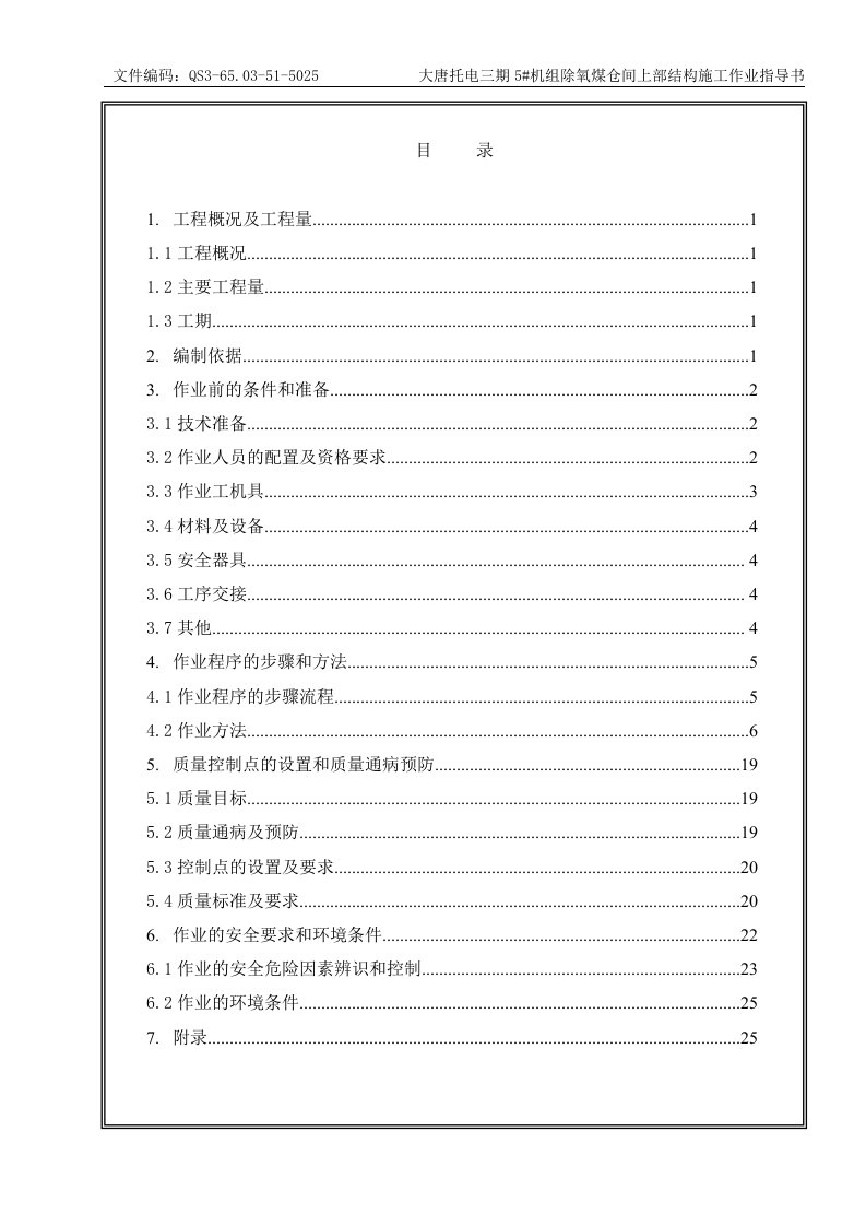 精选框架施工作业指导书