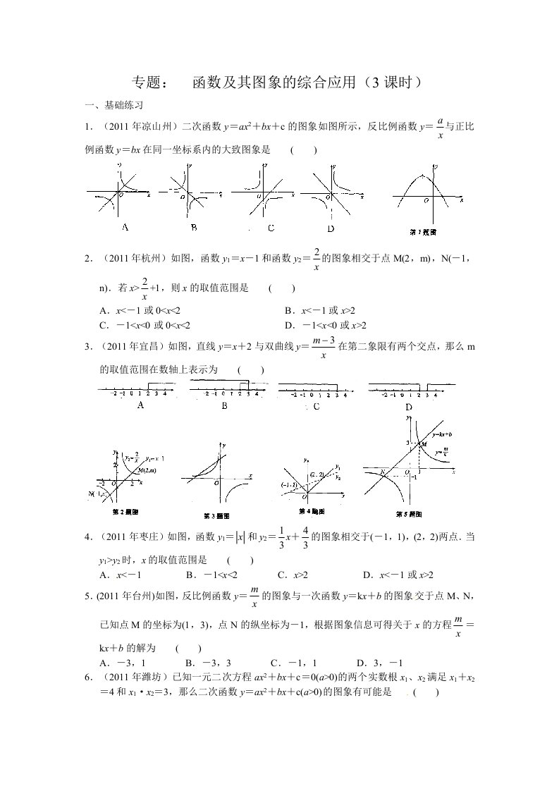 九年级数学综合复习专题教案(函数及其图象)