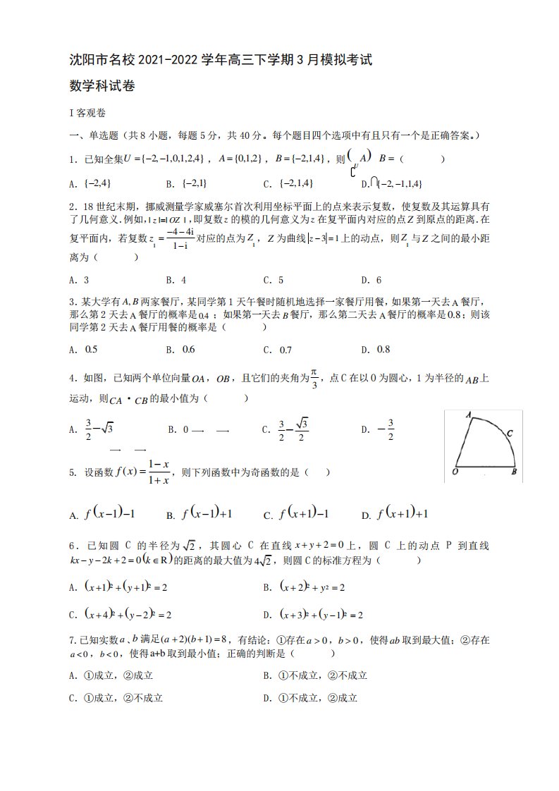 辽宁省沈阳市名校高三下学期模拟考试数学试题解析