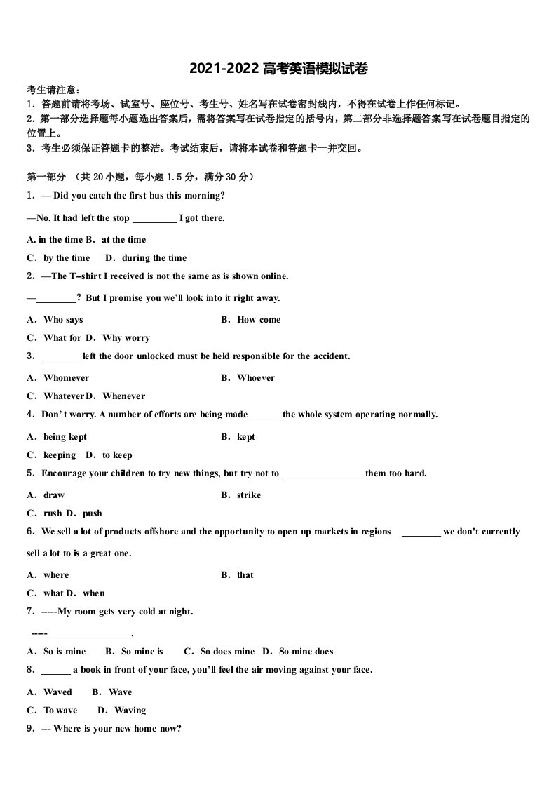 湖南省醴陵二中、醴陵四中2021-2022学年高三下第一次测试英语试题含答案