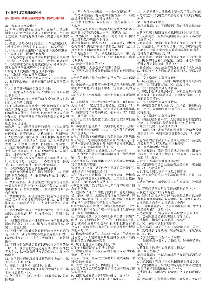 【心理学】复习资料最新小抄