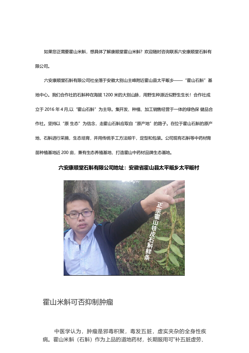 霍山米斛可否抑制肿瘤