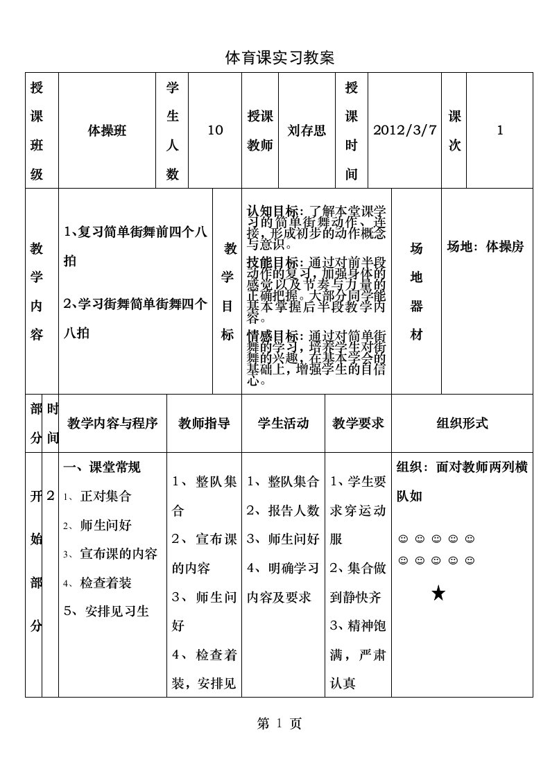 街舞教学教案1