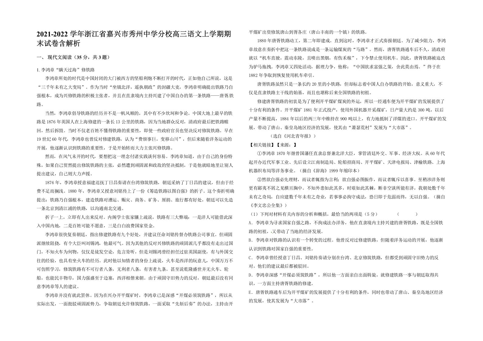 2021-2022学年浙江省嘉兴市秀州中学分校高三语文上学期期末试卷含解析