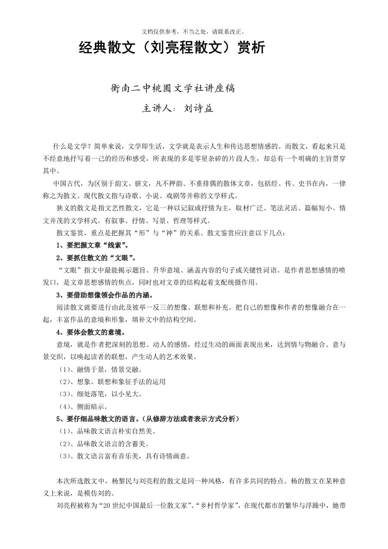 文学社讲座稿经典散文赏析