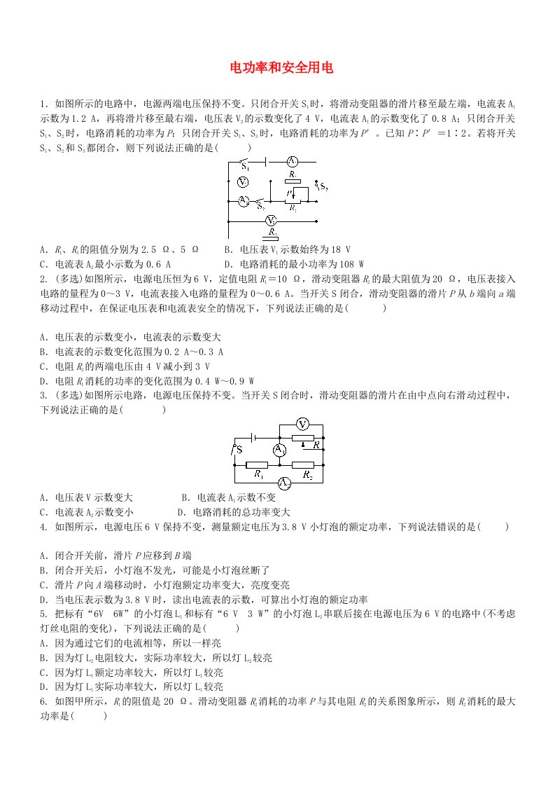 中考物理