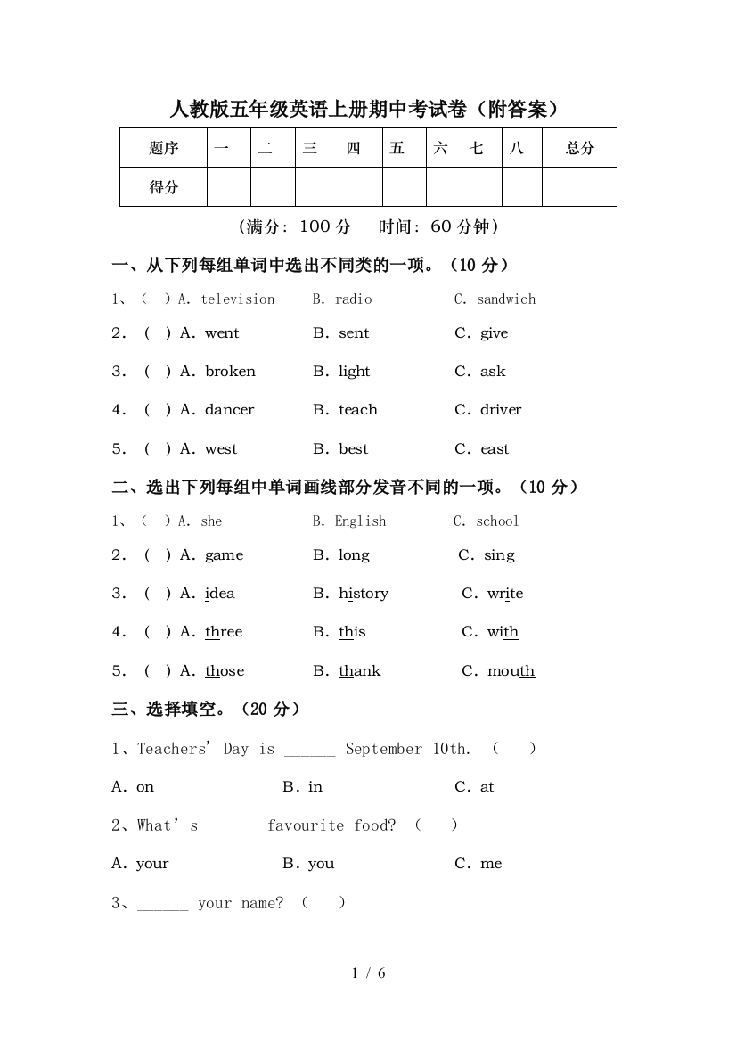 人教版五年级英语上册期中考试卷(附答案)