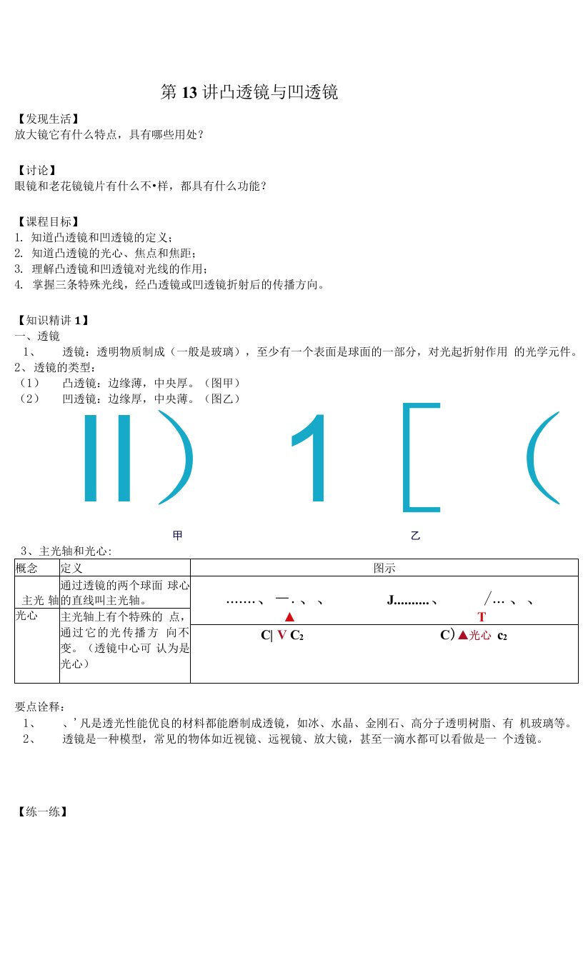 第13讲