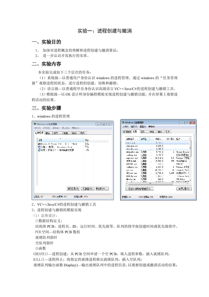 进程创建与撤销