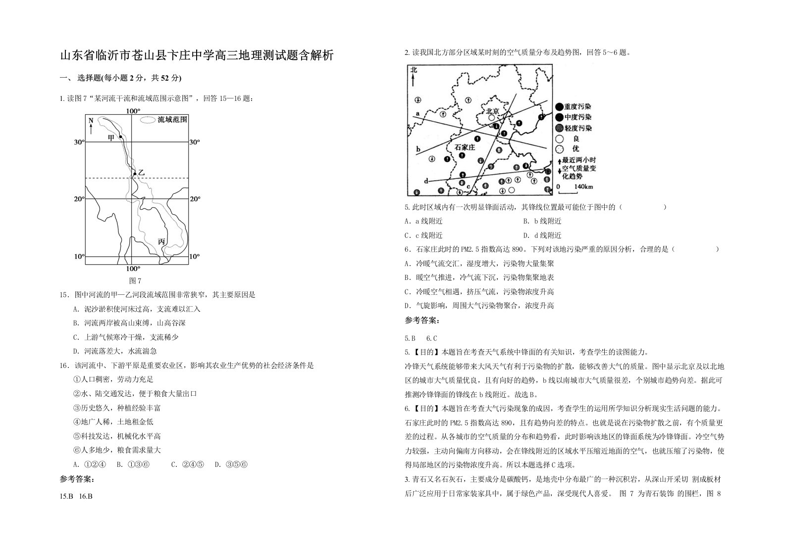 山东省临沂市苍山县卞庄中学高三地理测试题含解析