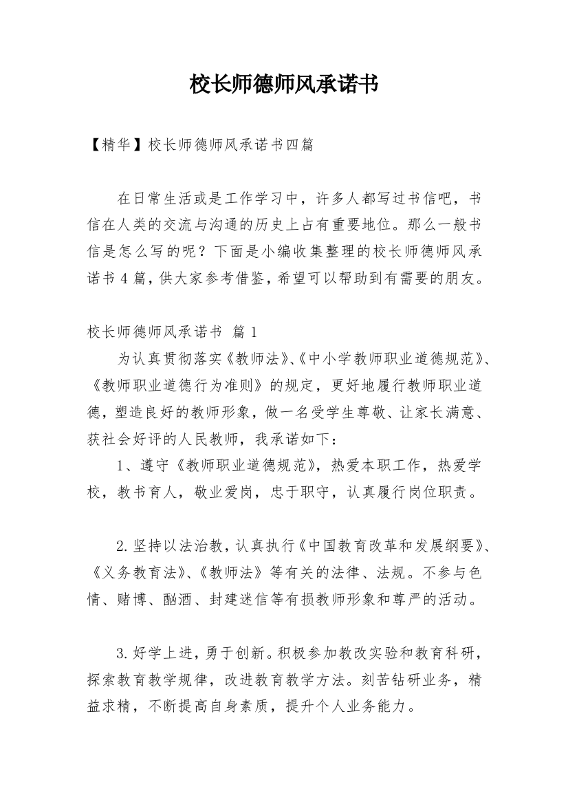 校长师德师风承诺书_35