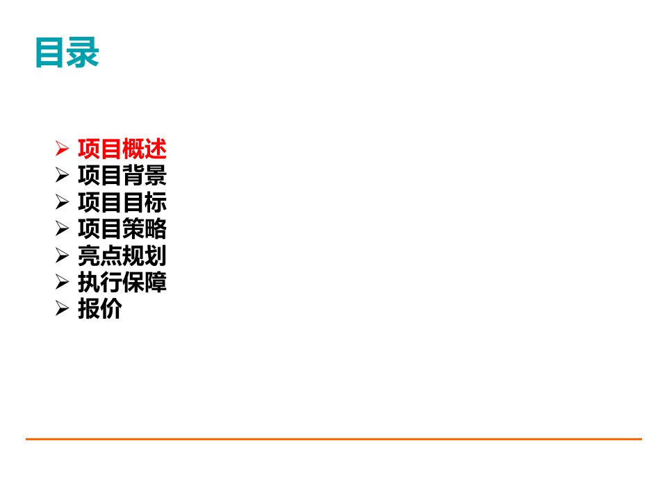 最新宝美雅活动口碑传播方案PPT课件