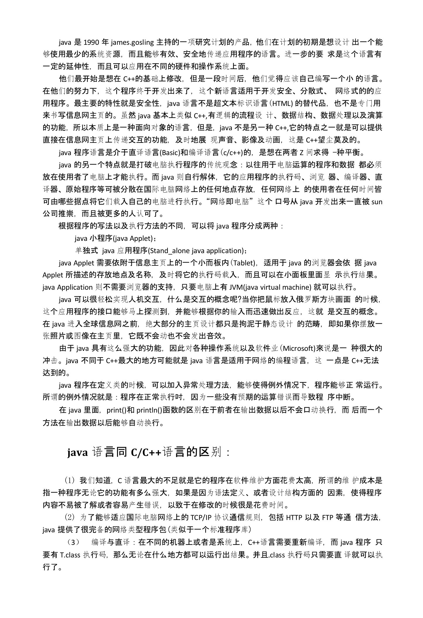 《java语言及其程序设计》读书笔记