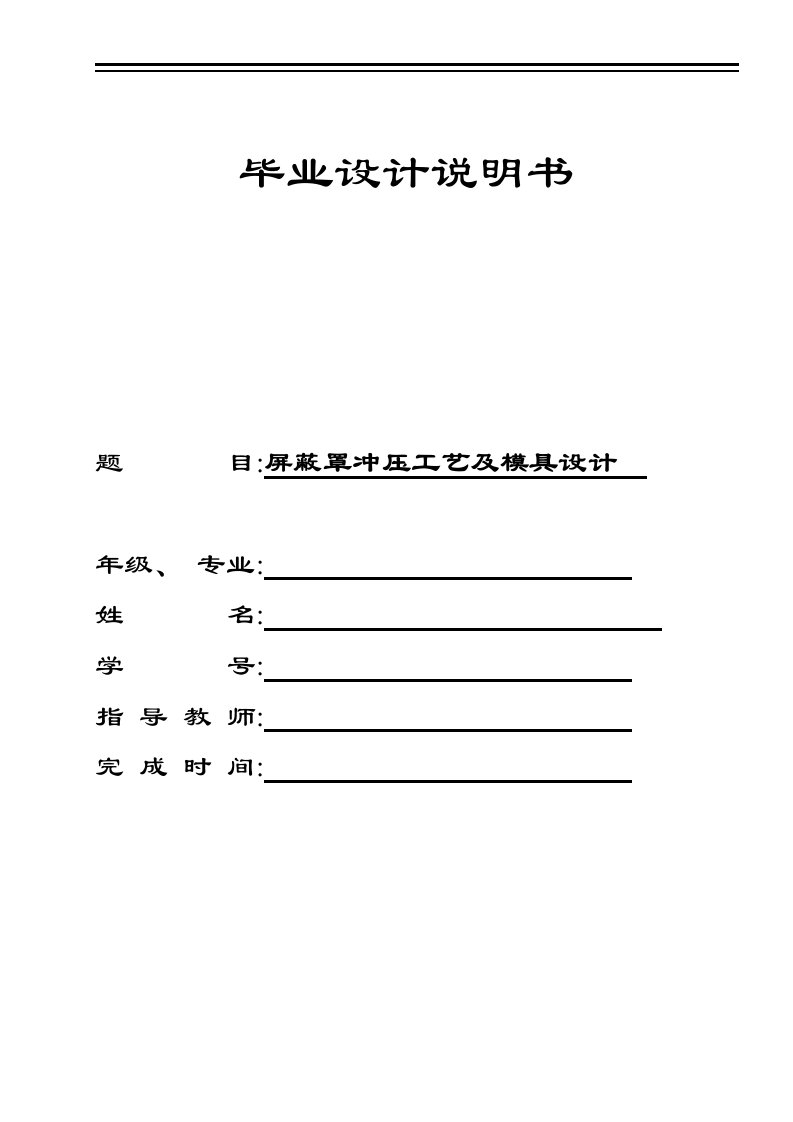 屏蔽罩冲压件模具设计