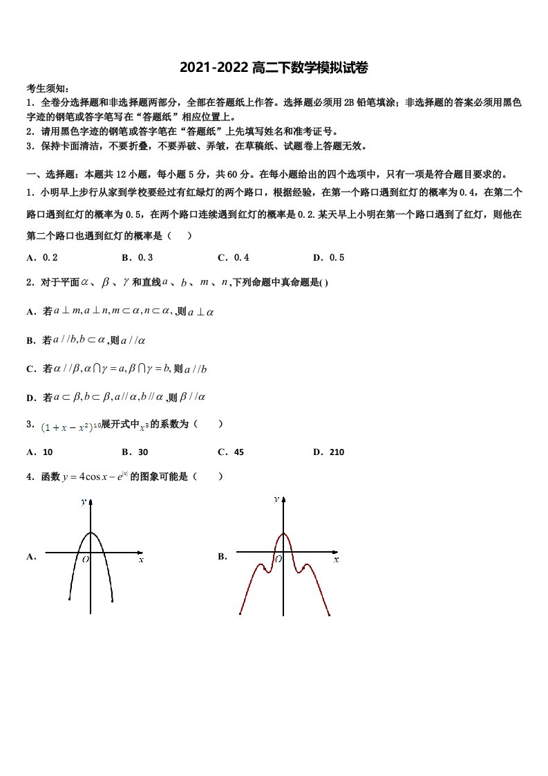 2022年山东省郯城县数学高二第二学期期末复习检测试题含解析