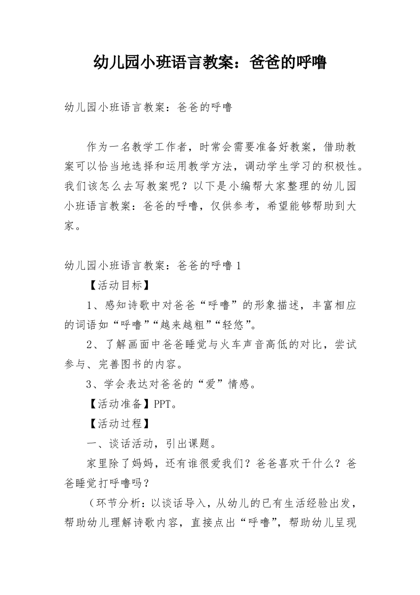 幼儿园小班语言教案：爸爸的呼噜