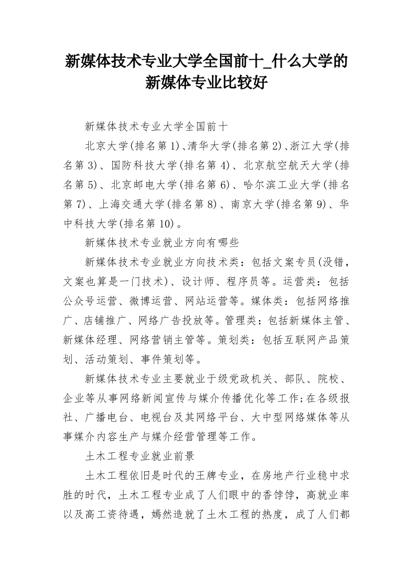 新媒体技术专业大学全国前十_什么大学的新媒体专业比较好