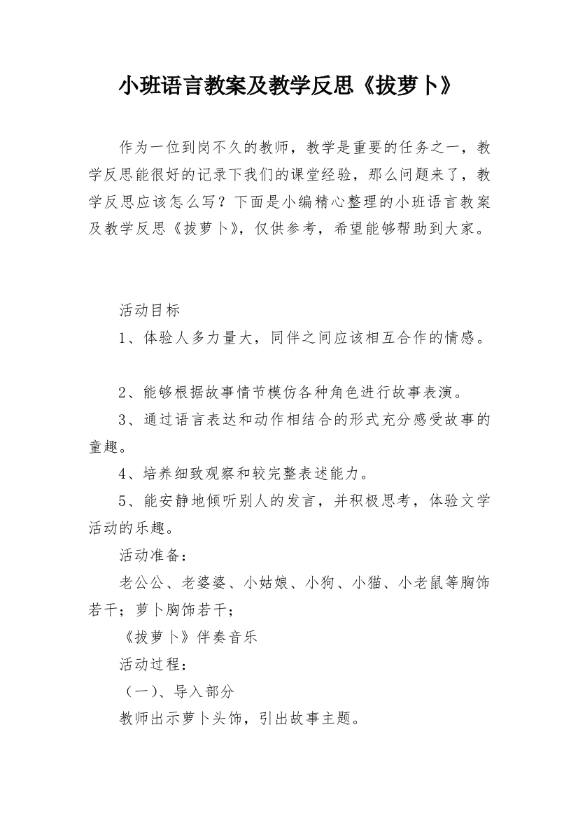 小班语言教案及教学反思《拔萝卜》