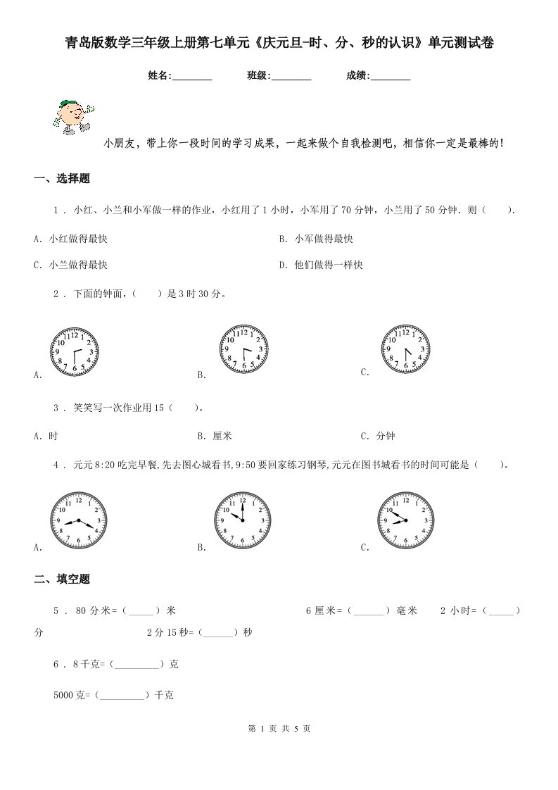 青岛版