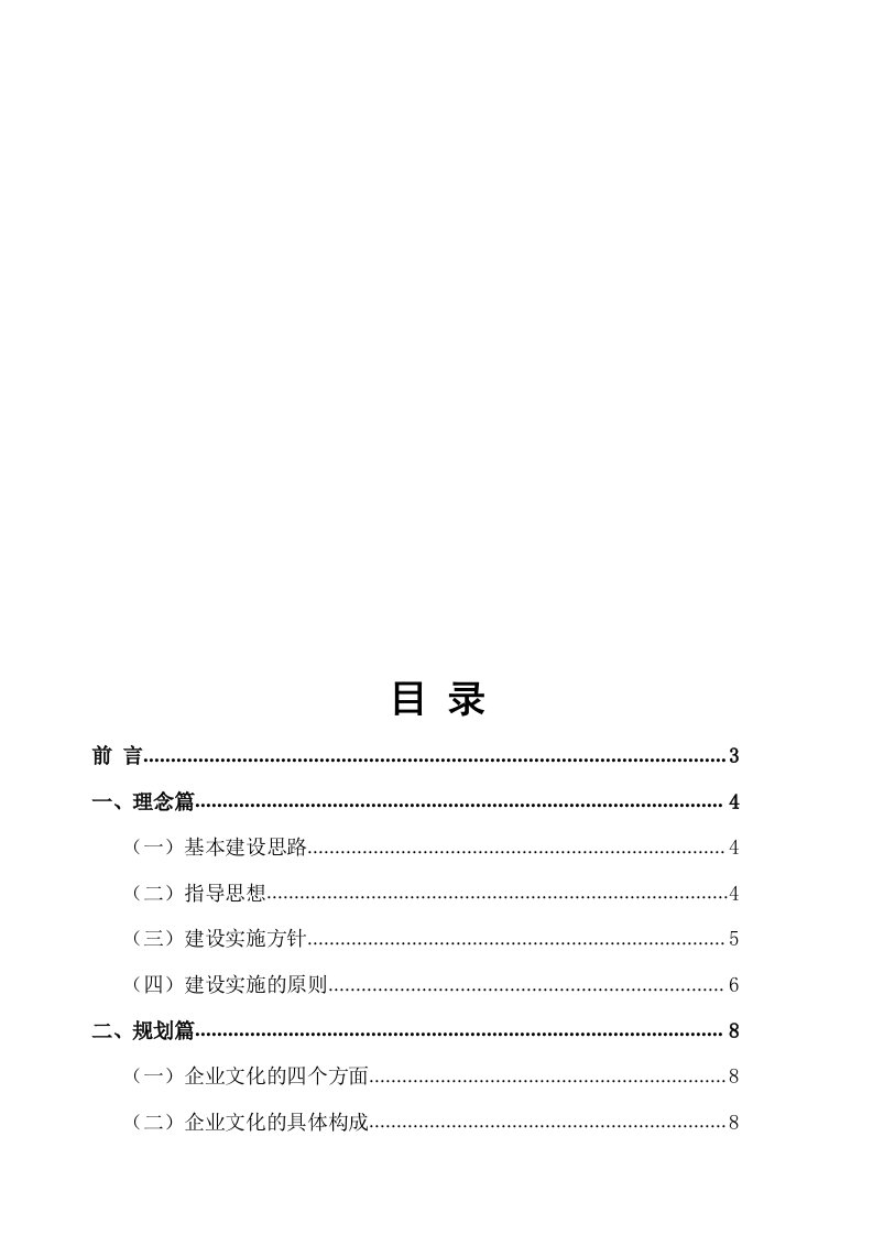 公司企业文化实施方案