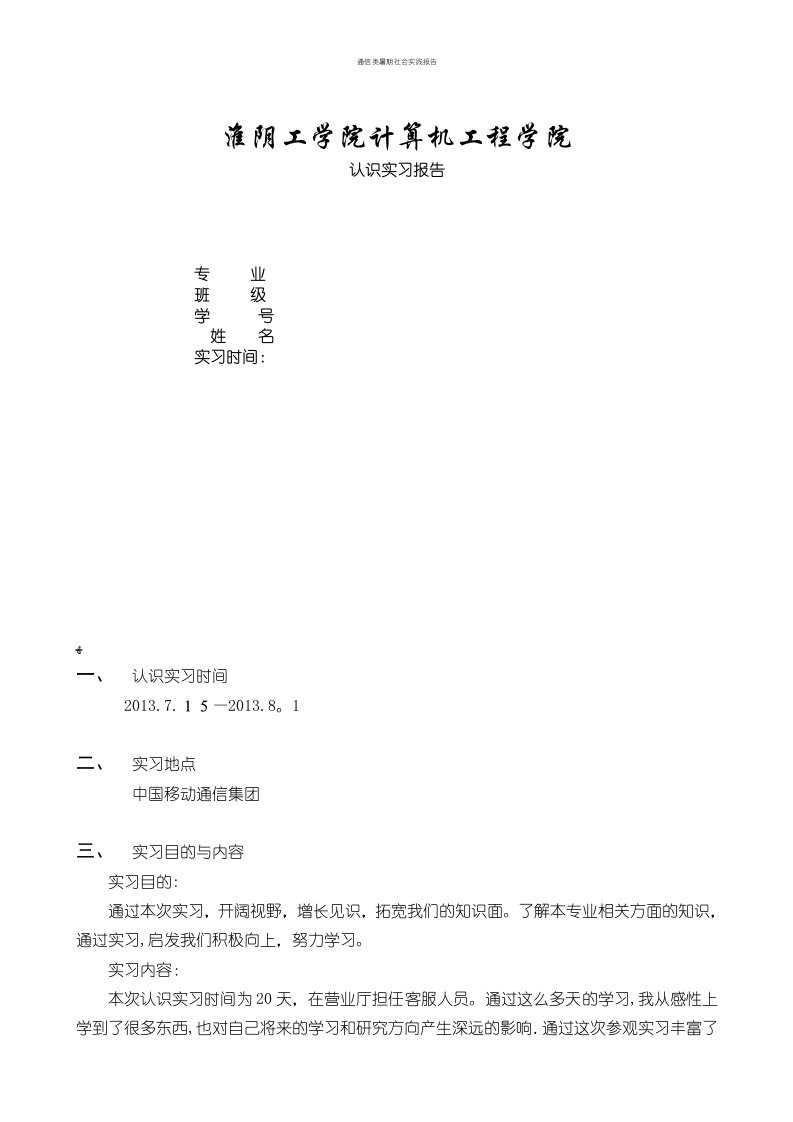 通信类暑期社会实践报告