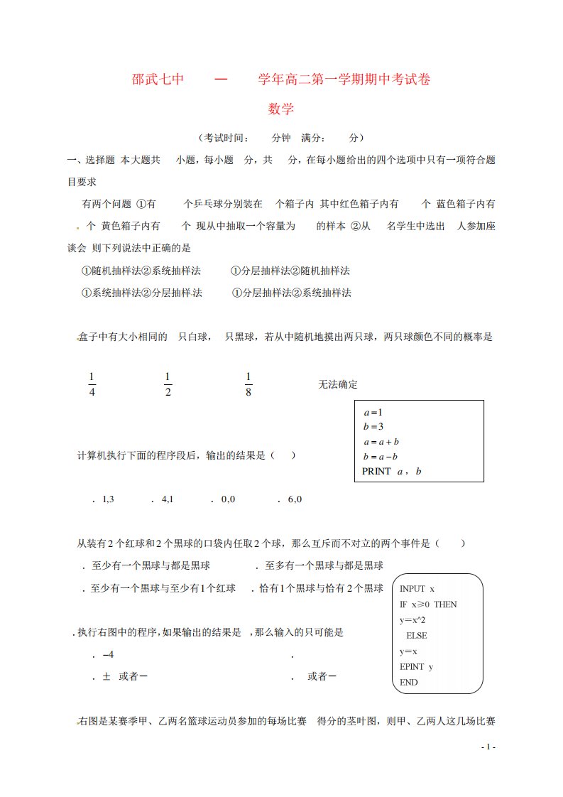 高二数学上学期期中试题(无答案)4