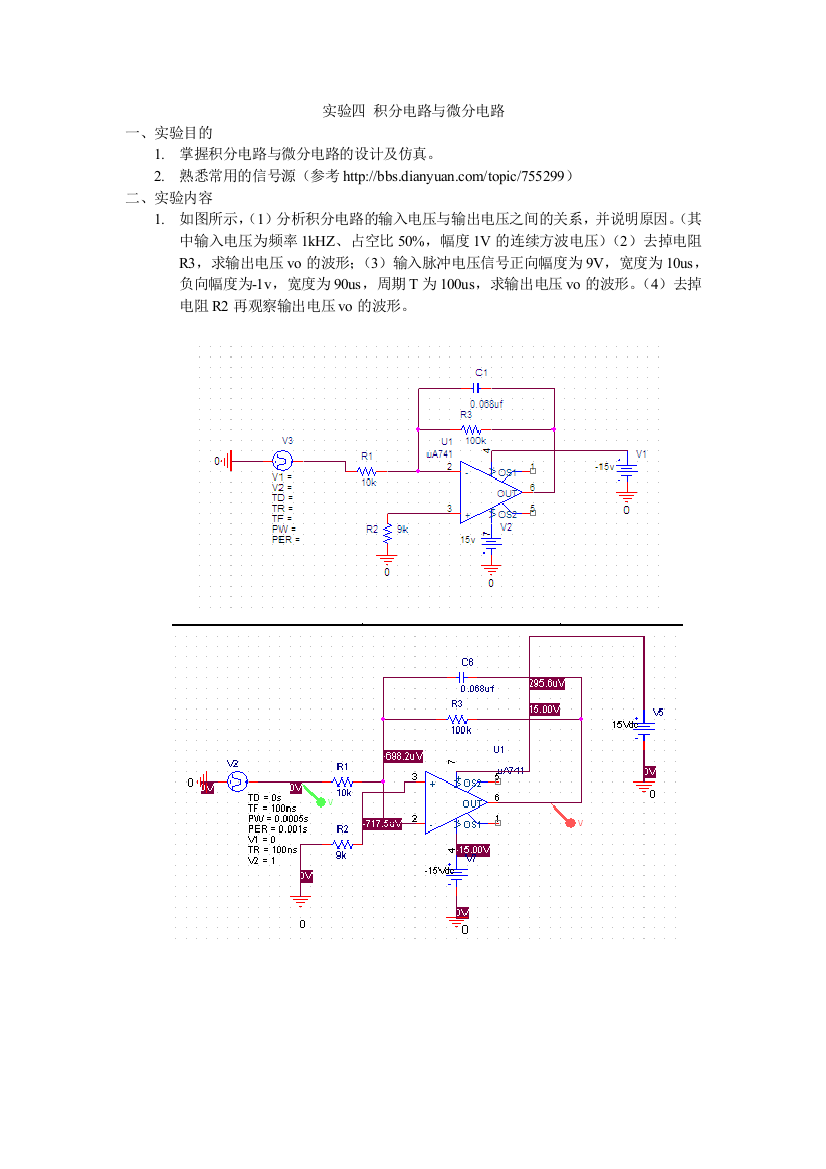 实验四积分电路与微分电路