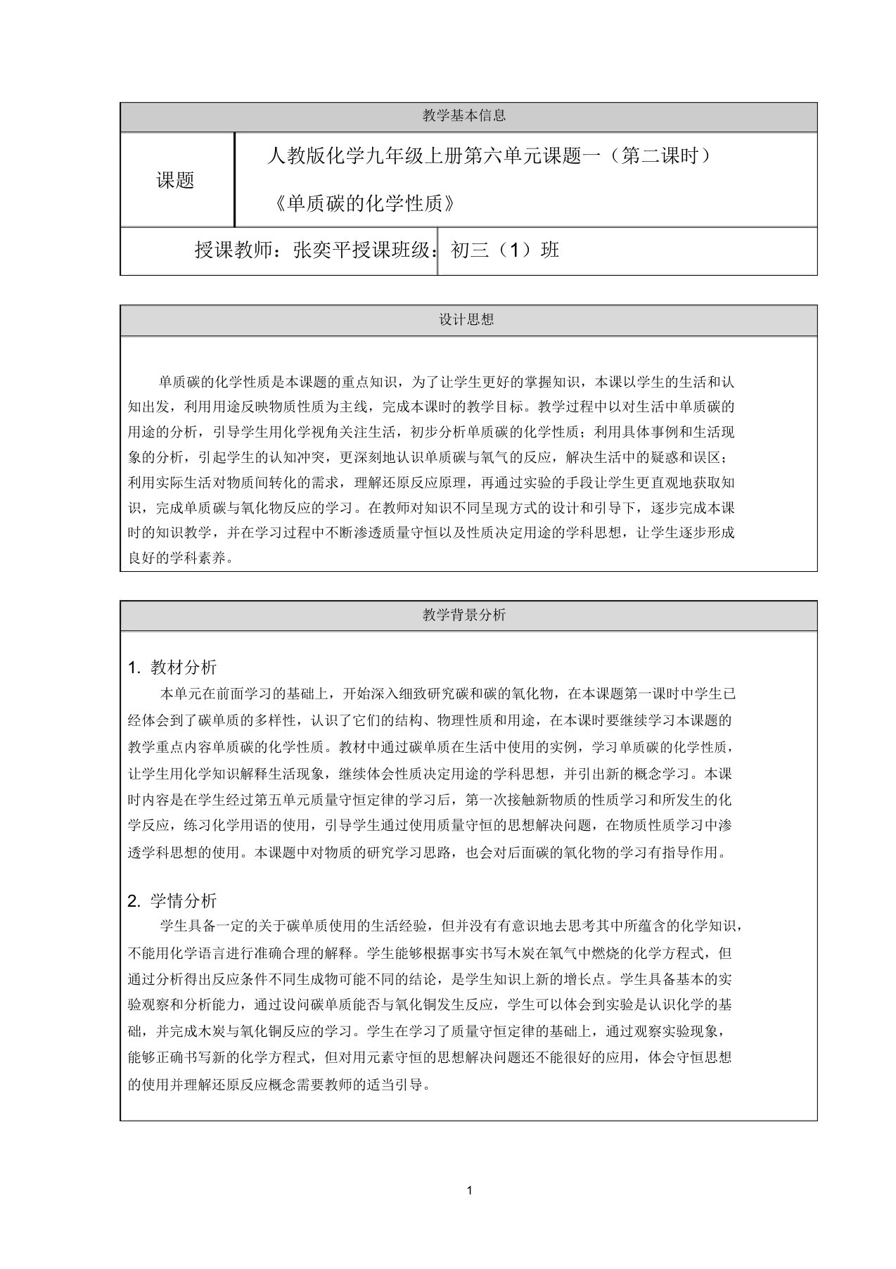 单质碳化学性质教学设计