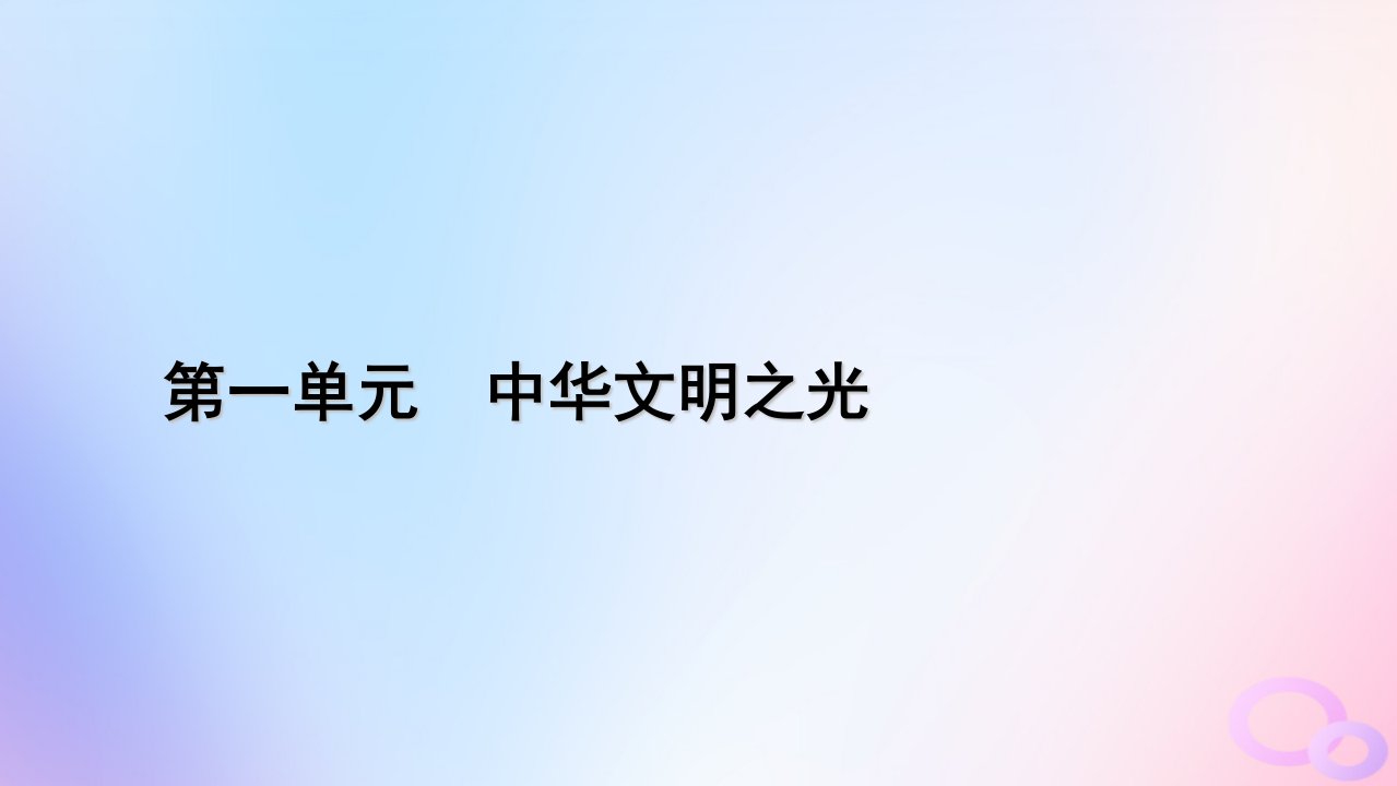 新教材适用2023_2024学年高中语文第1单元1.2齐桓晋文之事课件部编版必修下册