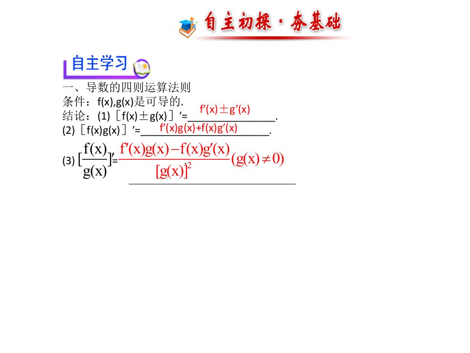 导数运算法则ppt课件