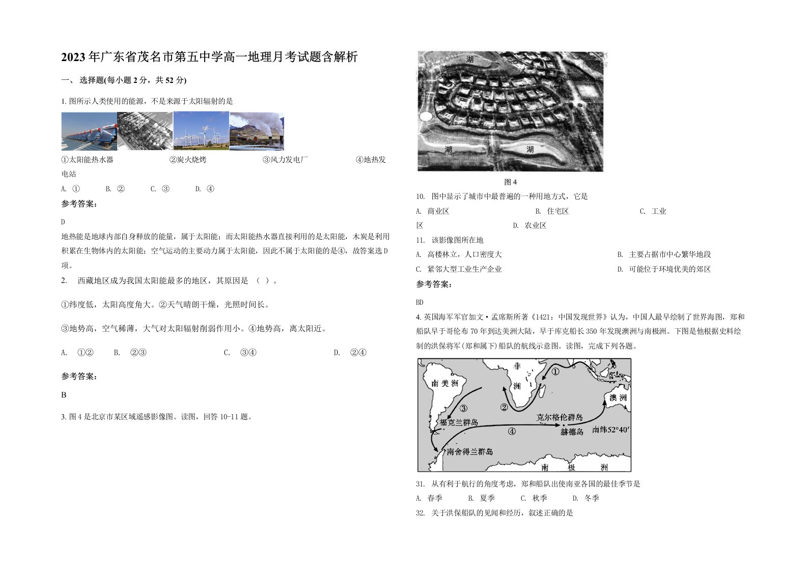 2023年广东省茂名市第五中学高一地理月考试题含解析