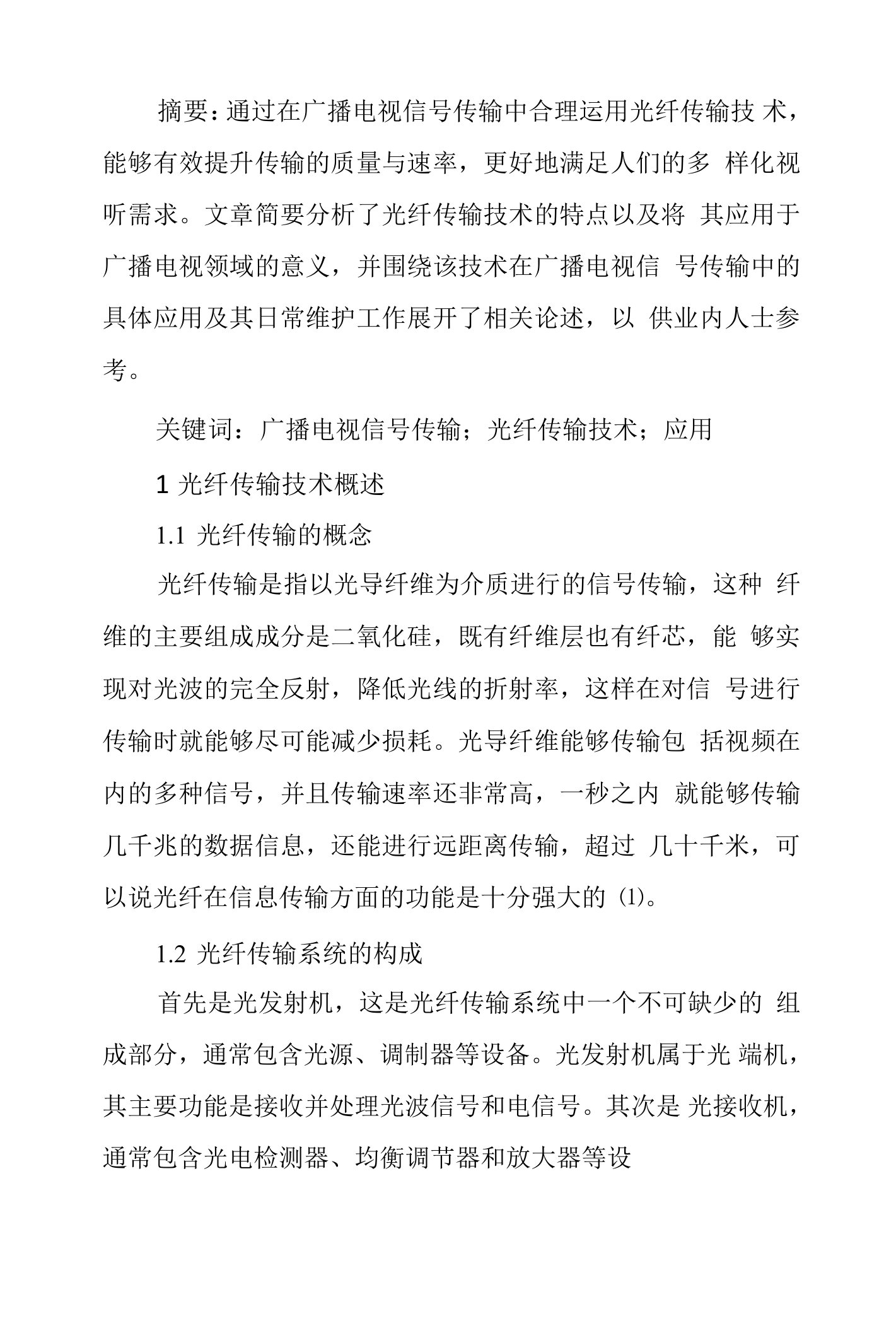 光纤传输技术对广播电视信号的应用