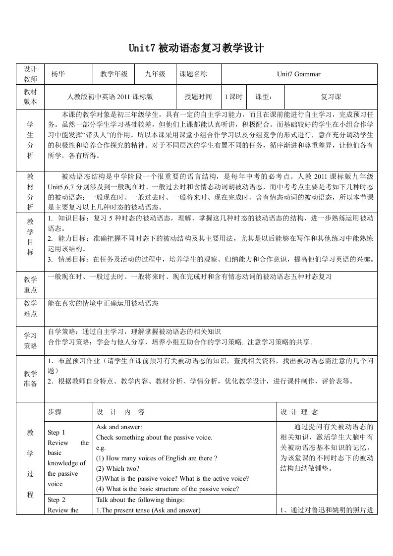 英语人教版九年级全册Unit7被动语态复习教学设计