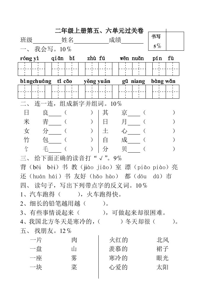 二年级上第五、六单元基础卷