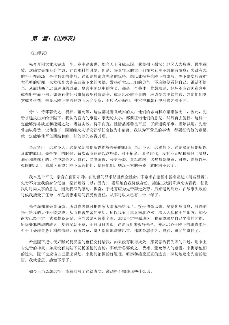 《出师表》（5篇材料）[修改版]